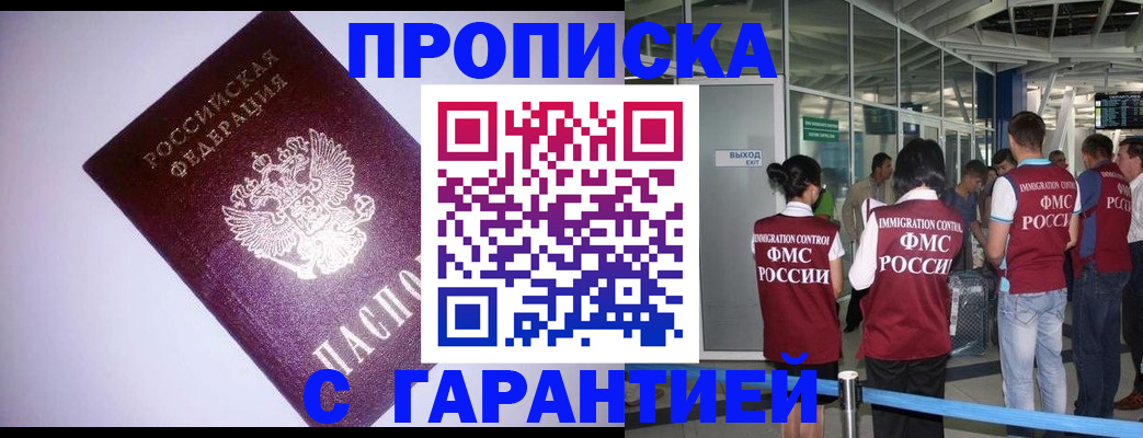 прописка для работы в Евпатории