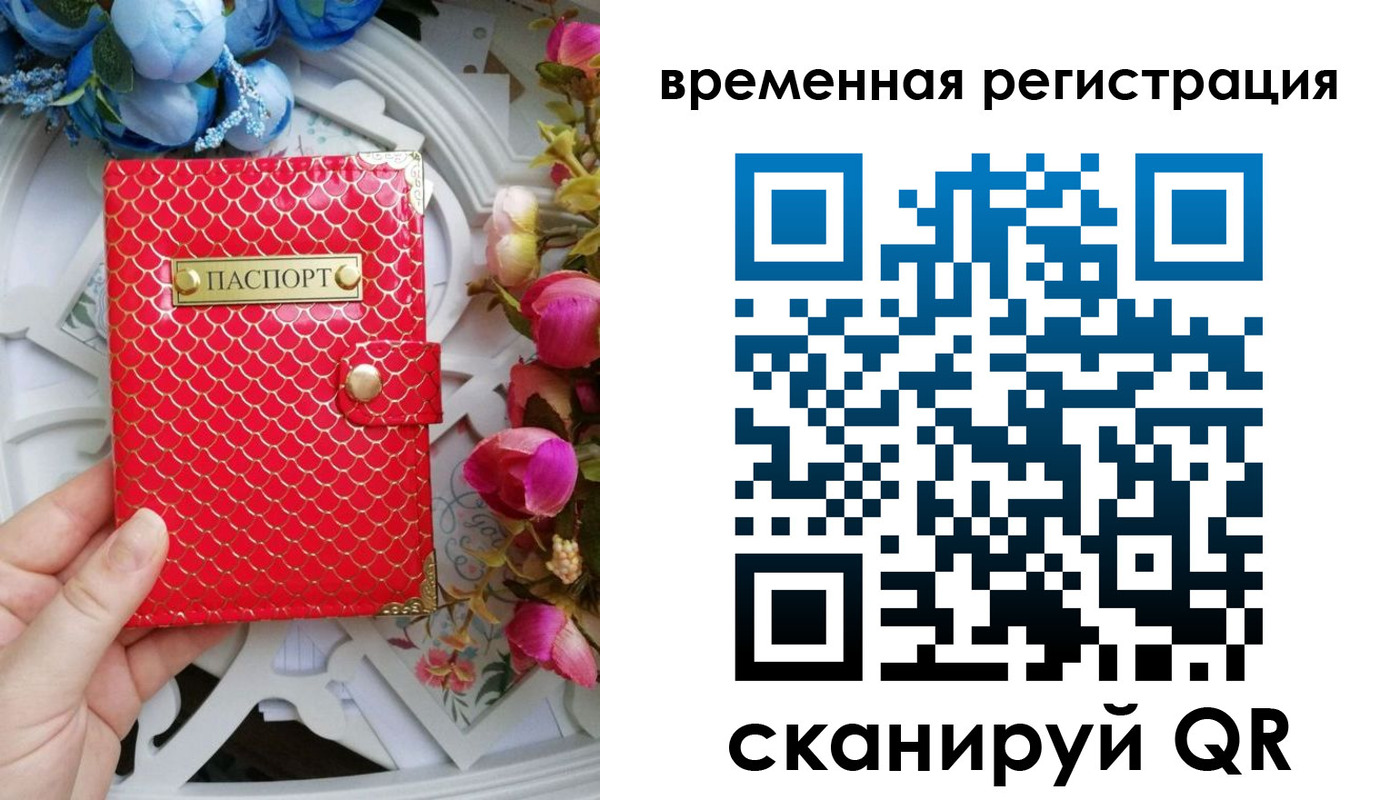 миграционный учет в Евпатории