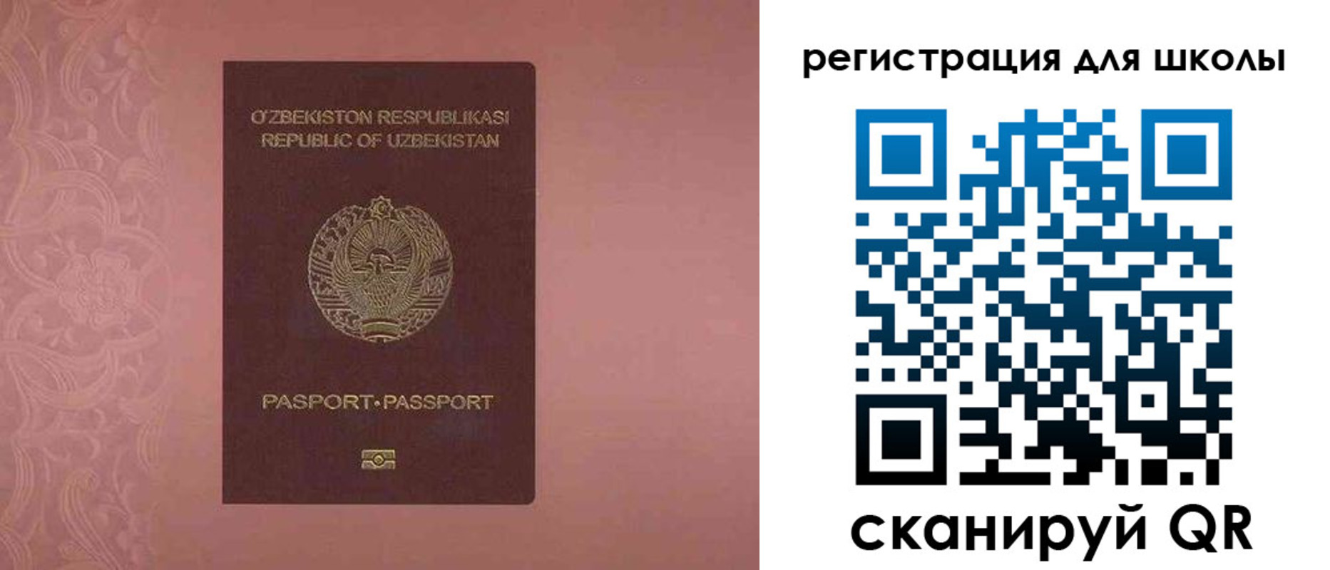 прописка для школы в Евпатории