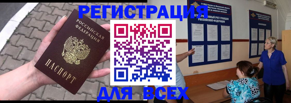 прописка в Евпатории