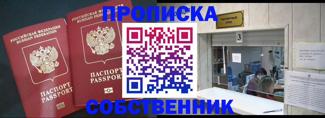 прописка в Евпатории