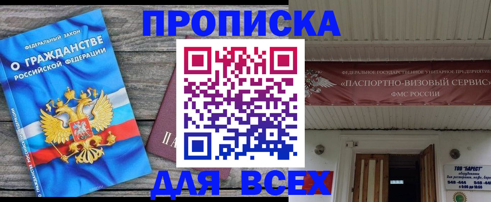временная регистрация 2025 в Евпатории
