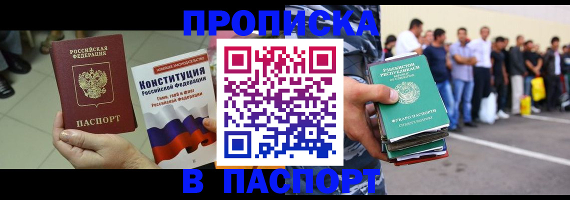 прописка поиск в Евпатории