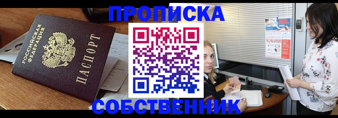 прописка законно в Евпатории