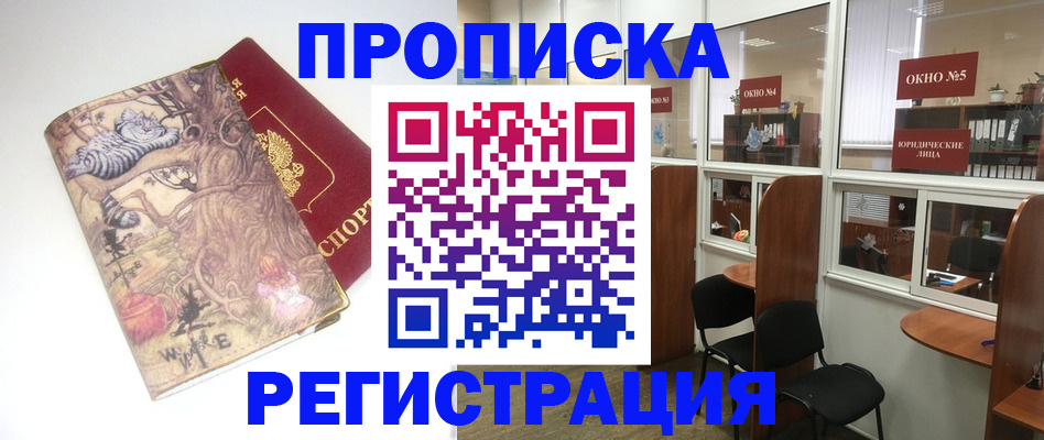 регистрация в Евпатории