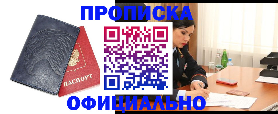 временная регистрация для школы в Евпатории