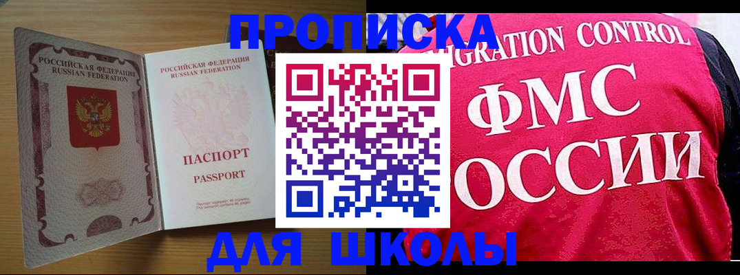 прописка 2025 в Евпатории