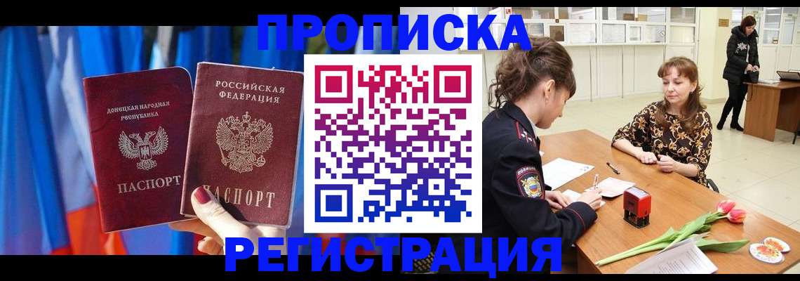 временная регистрация собственник в Евпатории