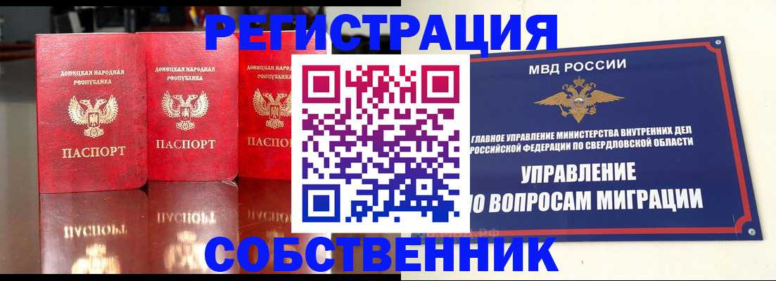 временная регистрация недорого в Евпатории