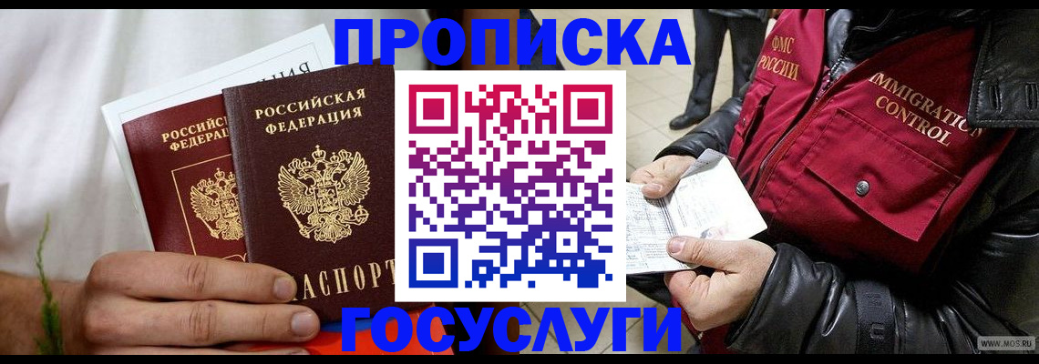 временная регистрация госуслуги в Евпатории