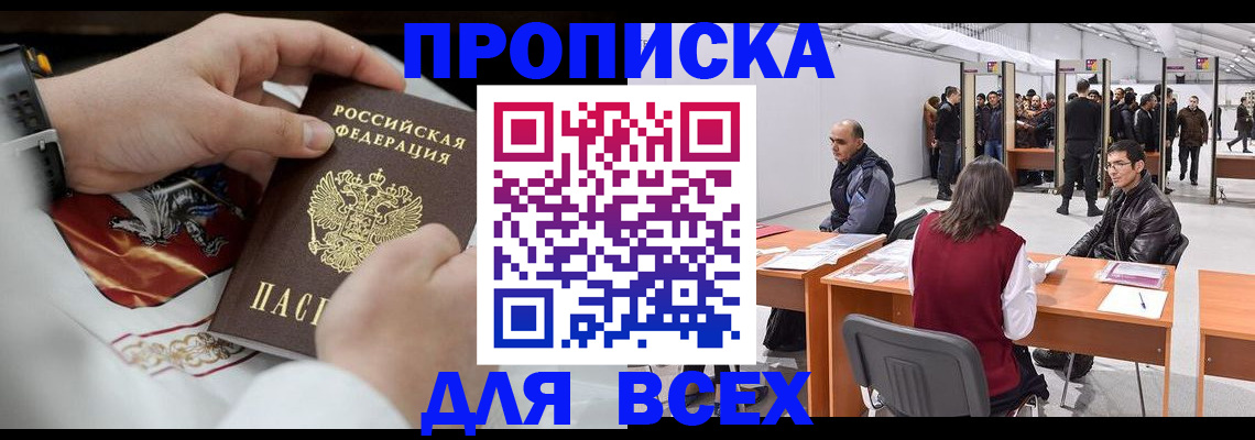 временная прописка в Евпатории